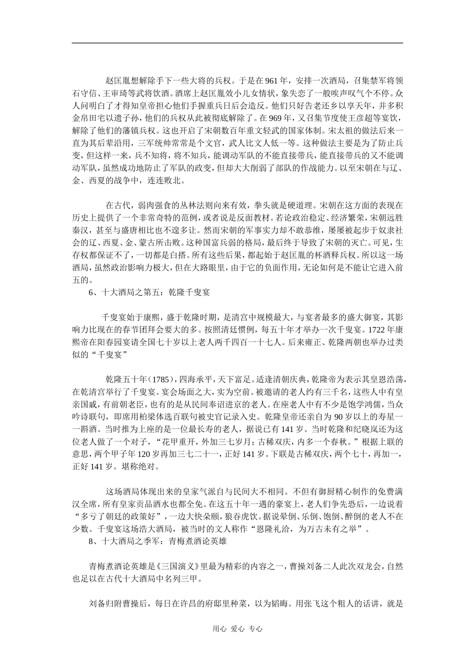 扭转乾坤的历史10大饭局_第3页