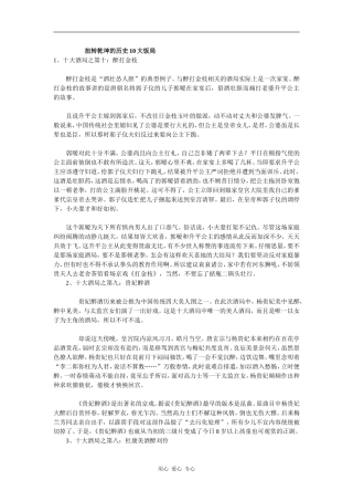 扭转乾坤的历史10大饭局