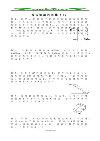 抛体运动的规2