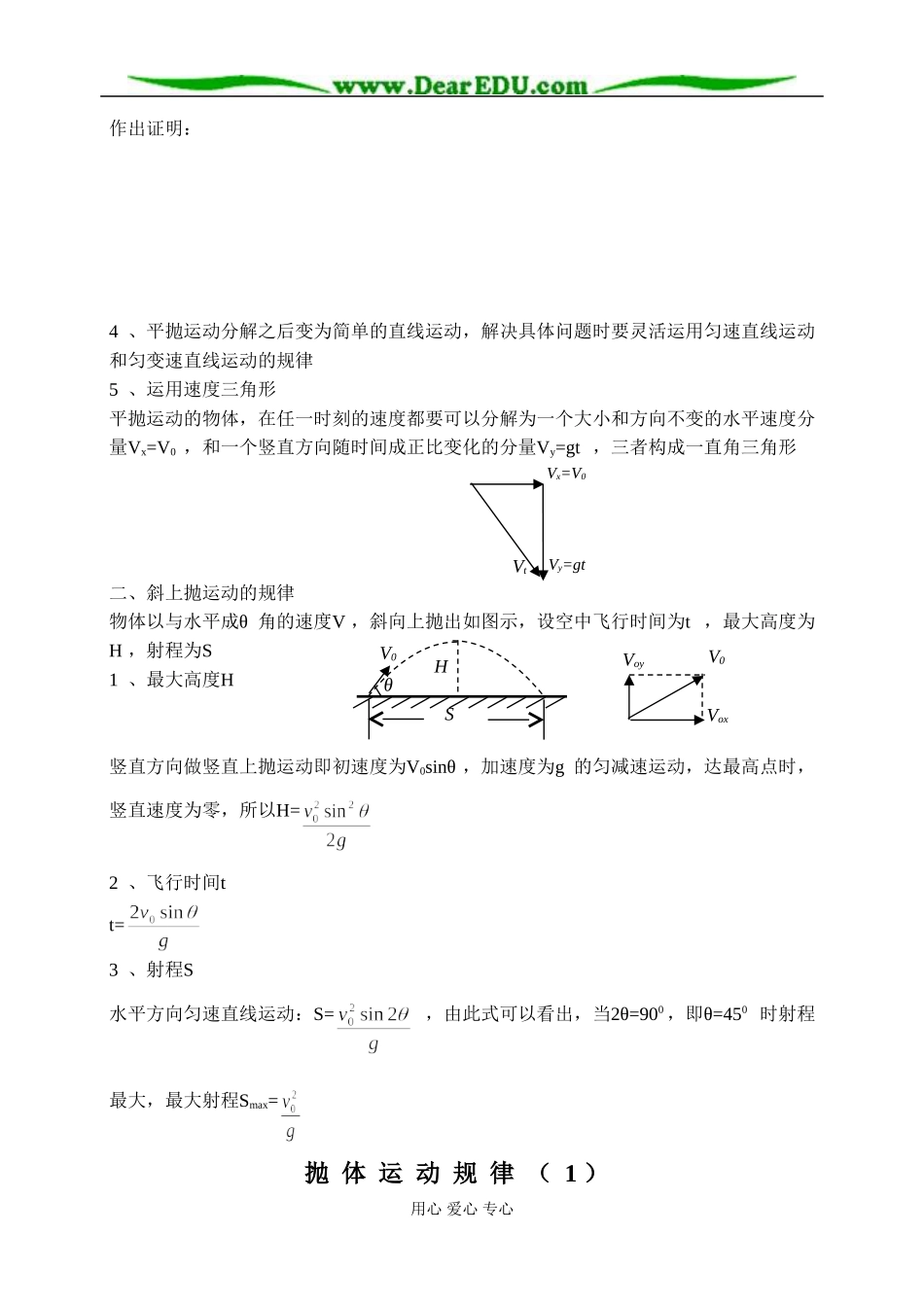 抛体运动的规律_第2页