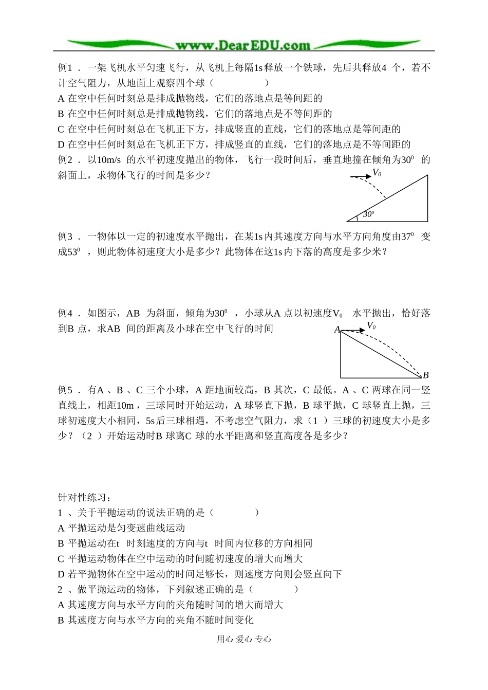 抛体运动的规律_第3页