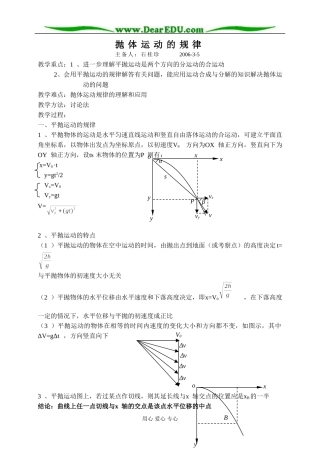 抛体运动的规律
