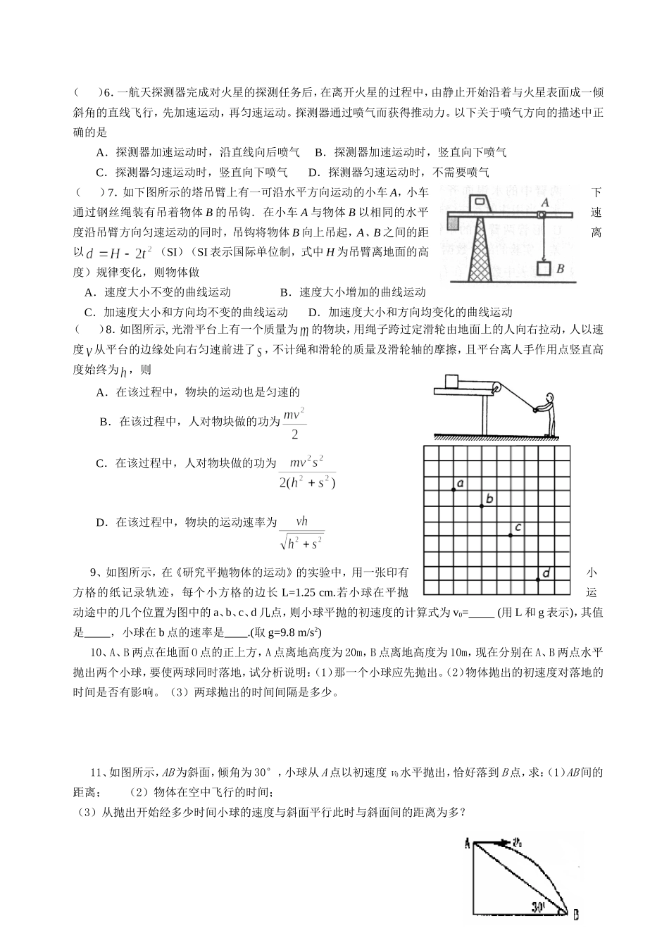 抛体运动二轮复习学案_第3页