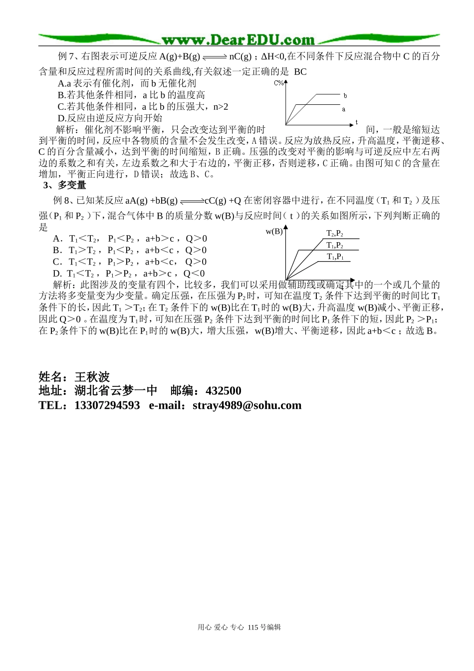 平衡中图像题分类解析_第3页