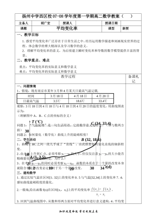 平均变化率1