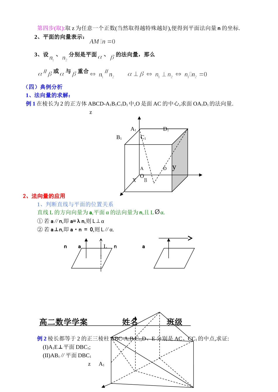 平面的法向量_第2页