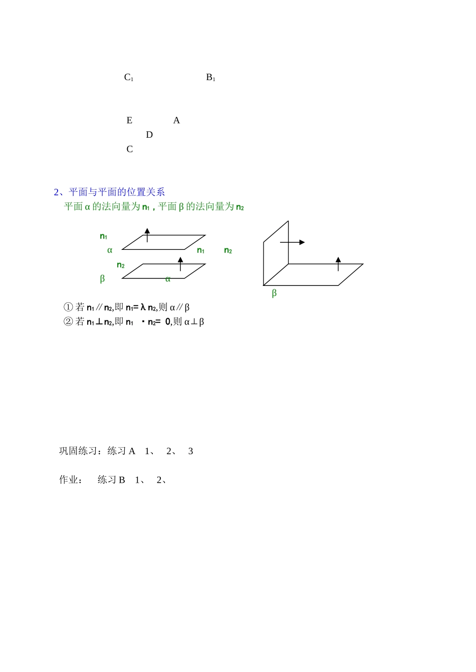 平面的法向量_第3页