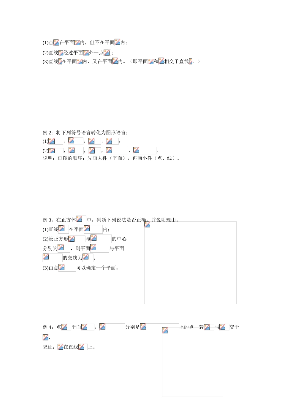 平面的基本性质(1)_第2页