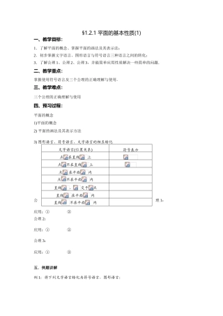 平面的基本性质(1)