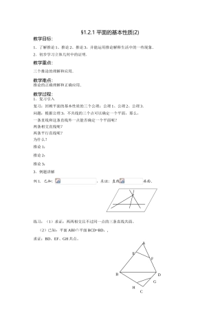 平面的基本性质(2)