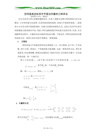 平面法向量坐标的快速求法人教版