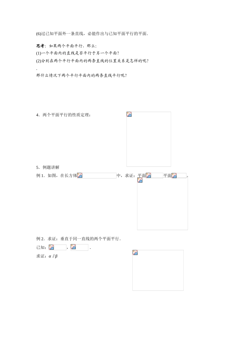 平面和平面的位置关系(1)_第2页