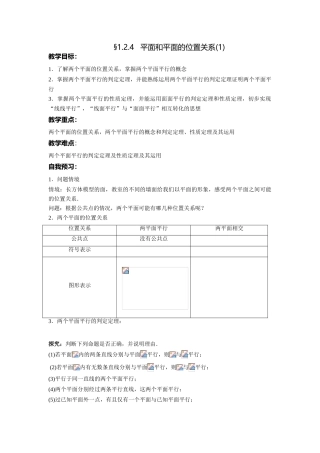 平面和平面的位置关系(1)