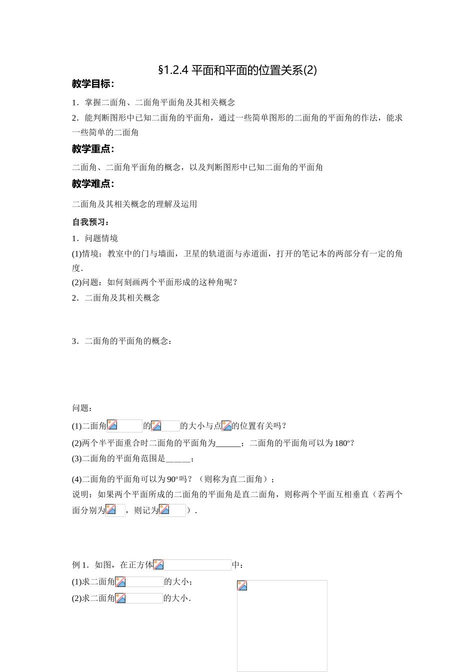 平面和平面的位置关系(2)_第1页