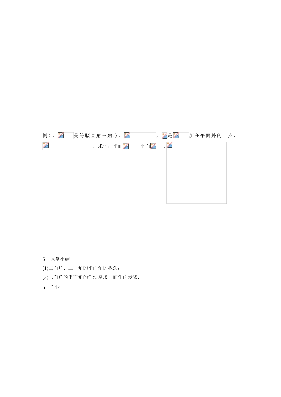 平面和平面的位置关系(2)_第2页