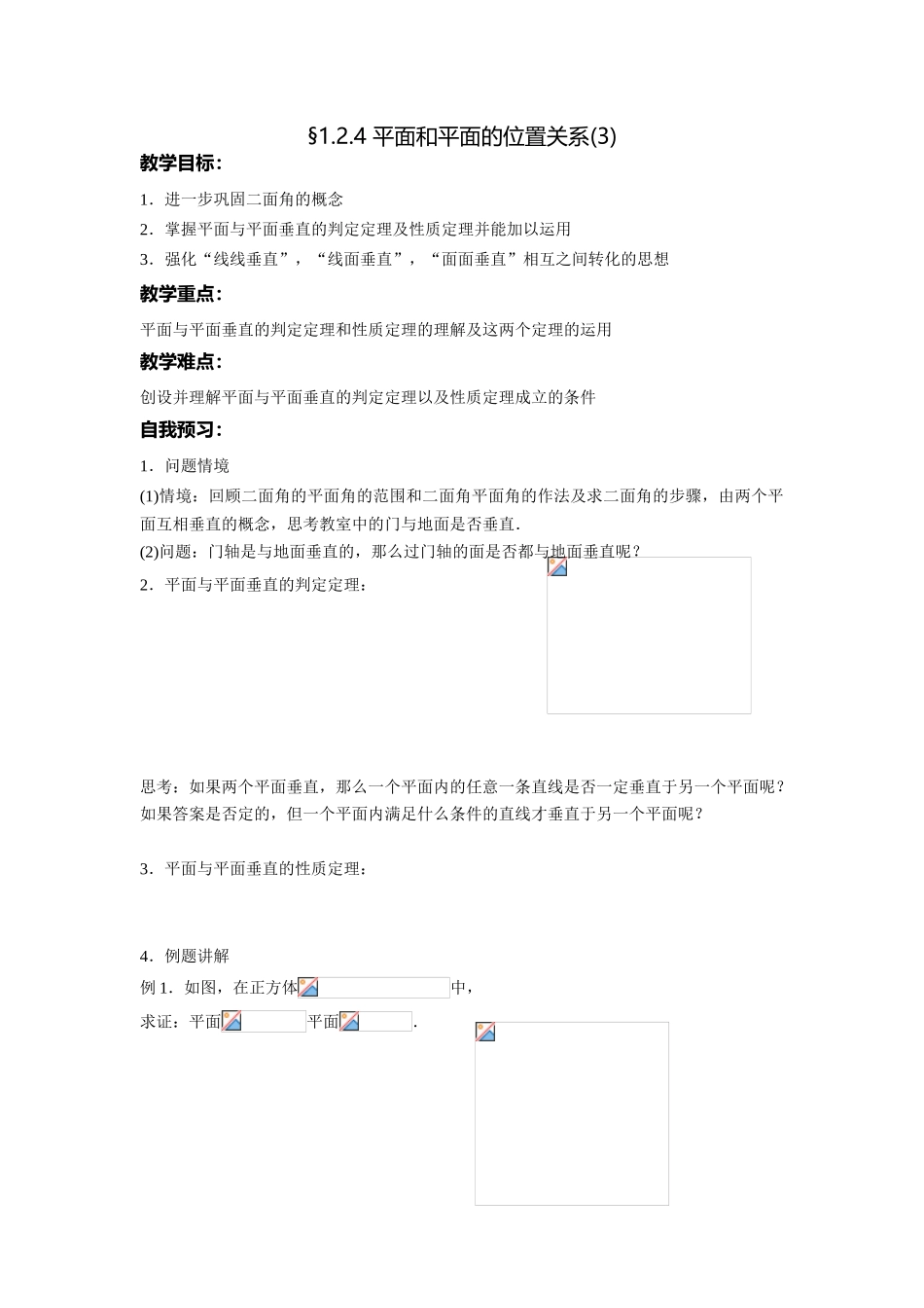 平面和平面的位置关系(3)_第1页