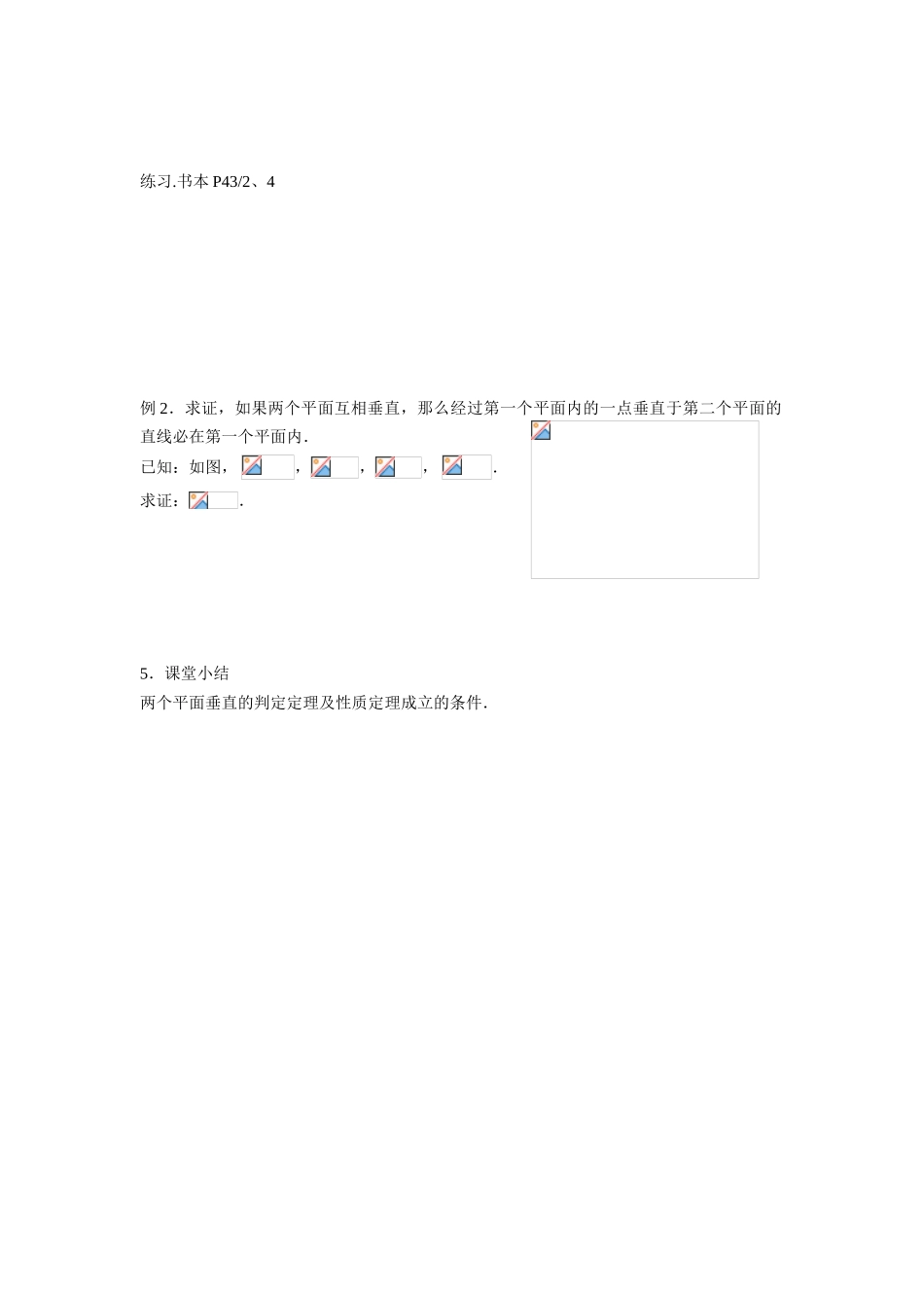 平面和平面的位置关系(3)_第2页