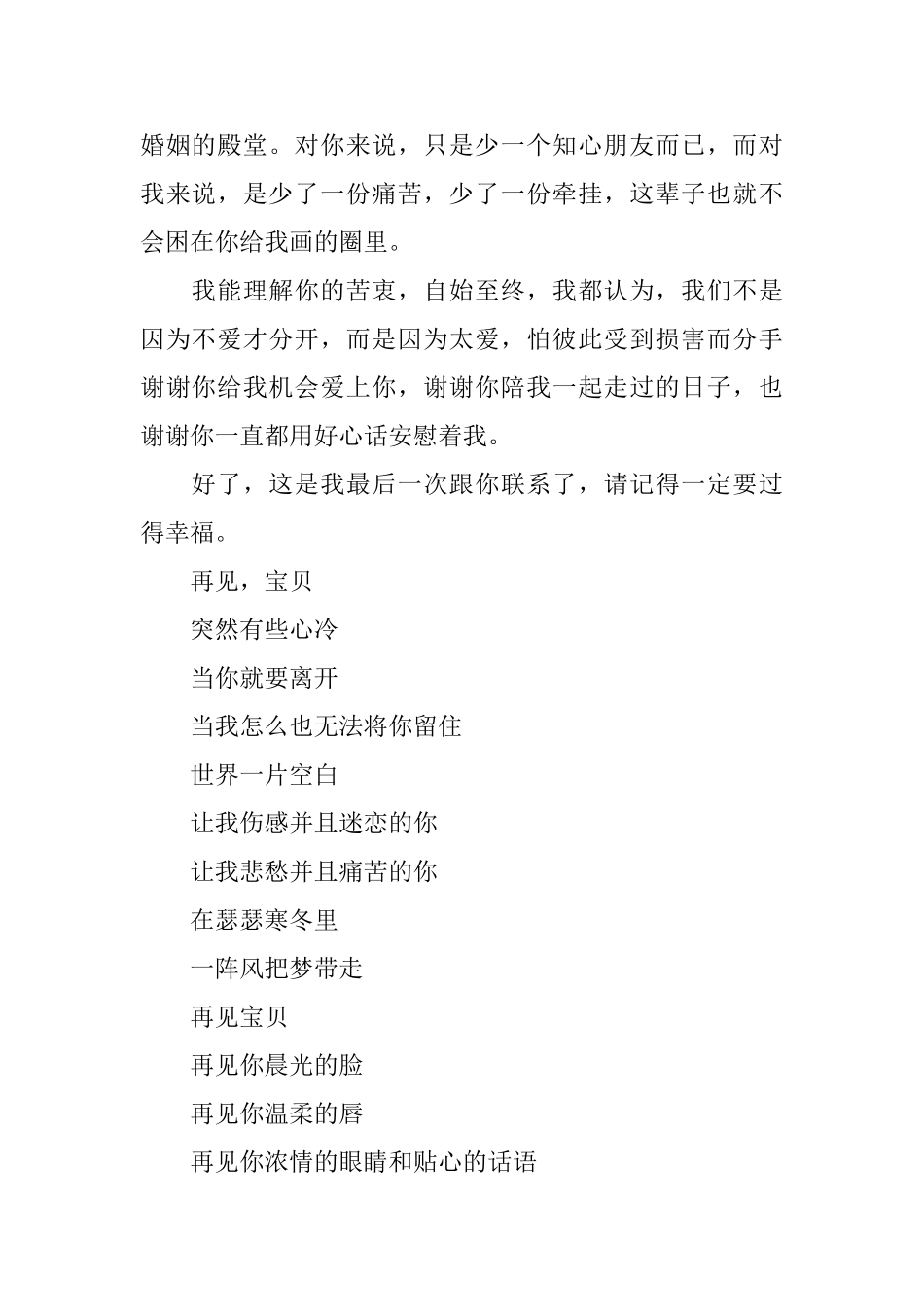 写给女朋友的分手信_第2页