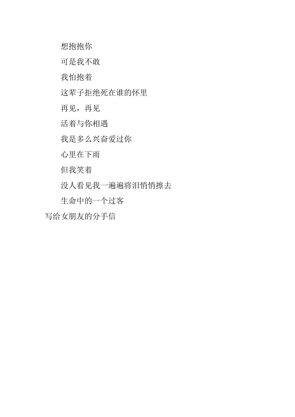 写给女朋友的分手信_第3页