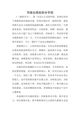 写给女朋友的分手信
