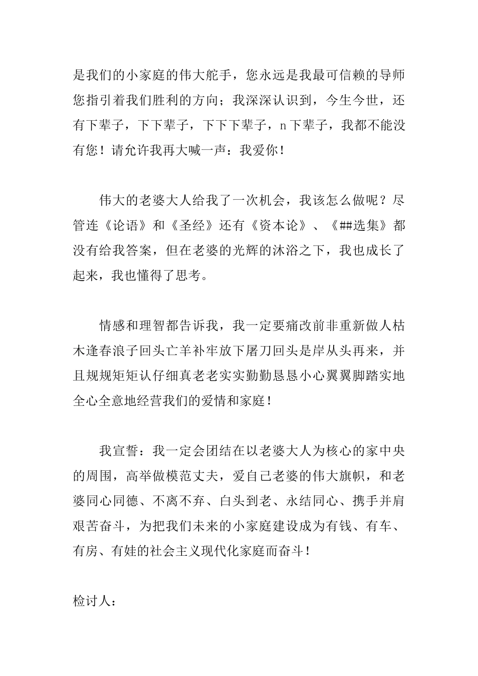 写给女朋友的检讨书怎么写_第3页