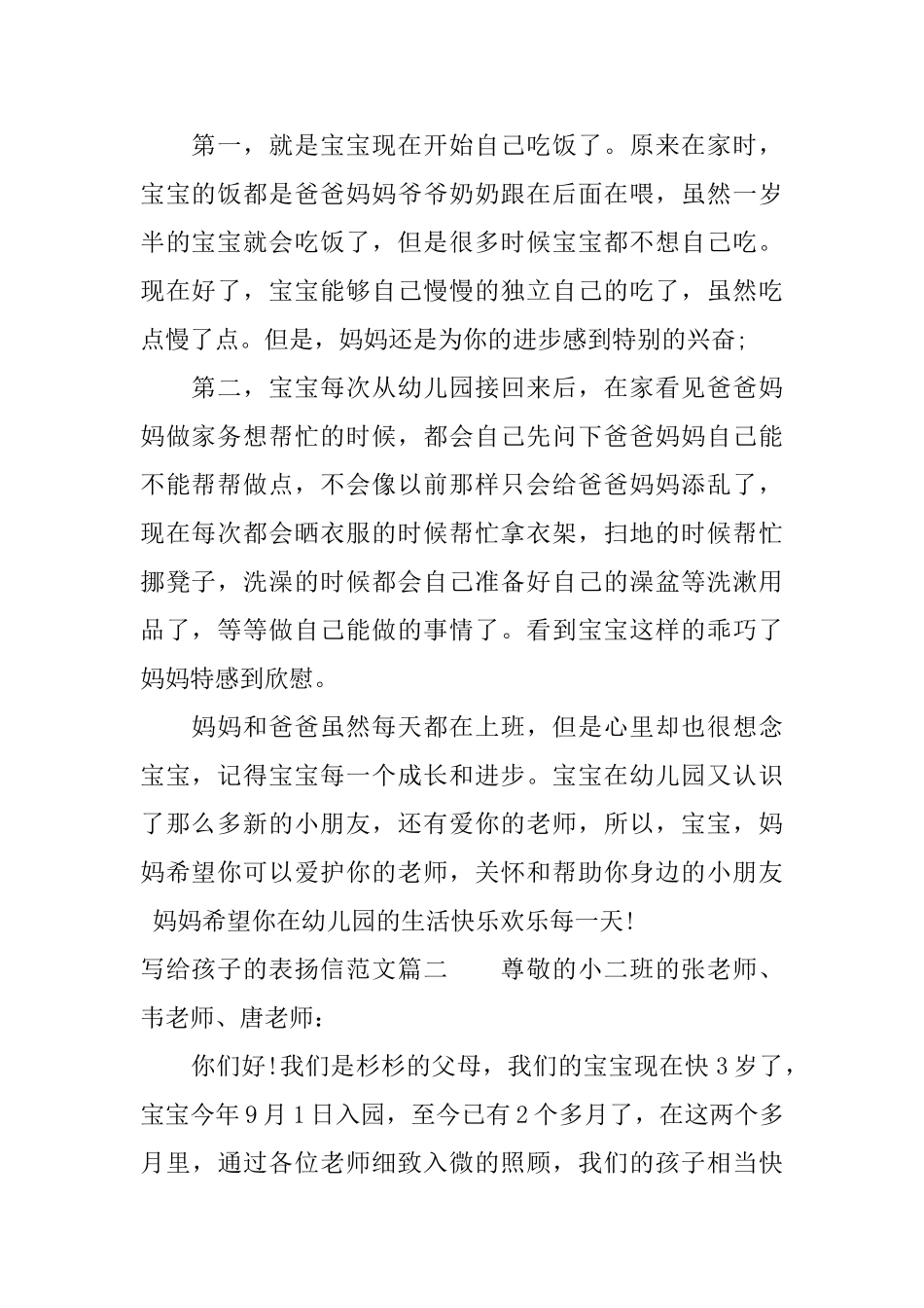 写给孩子的表扬信范文推荐_第2页