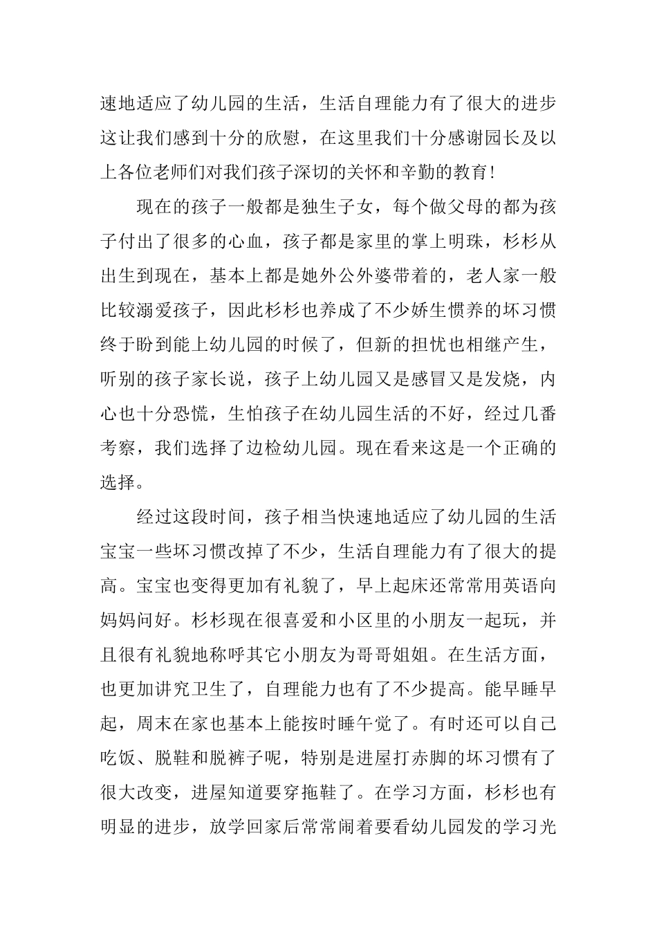 写给孩子的表扬信范文推荐_第3页