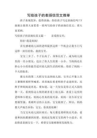 写给孩子的表扬信范文推荐