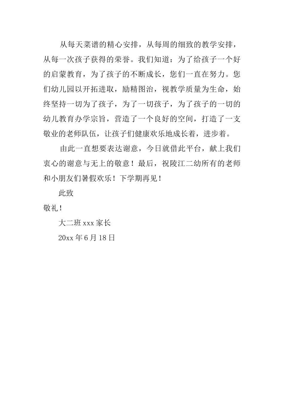 写给幼儿园教师的感谢信范文_第2页