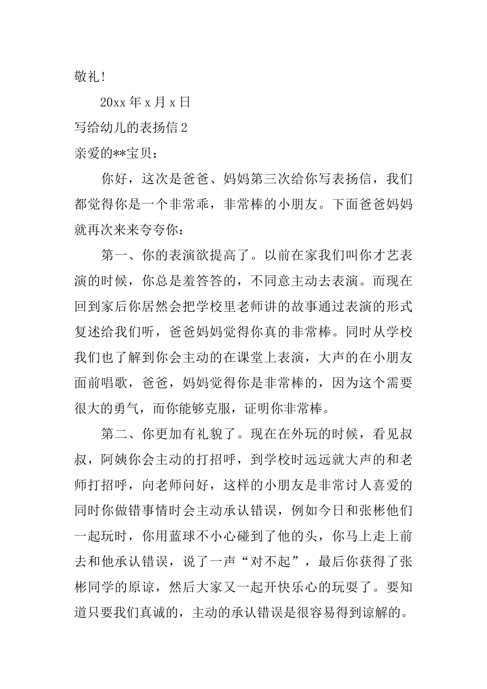 写给幼儿的表扬信_第2页