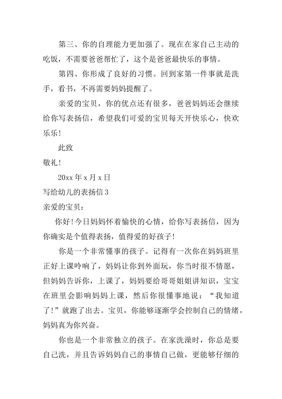 写给幼儿的表扬信_第3页