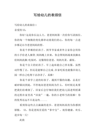 写给幼儿的表扬信