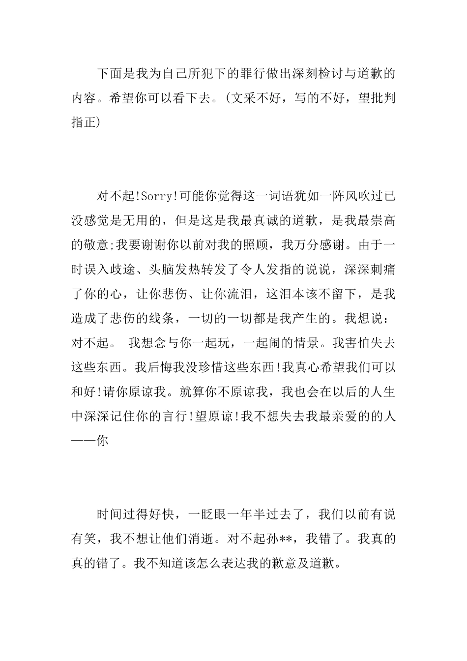 写给朋友的道歉信精选3篇_第2页