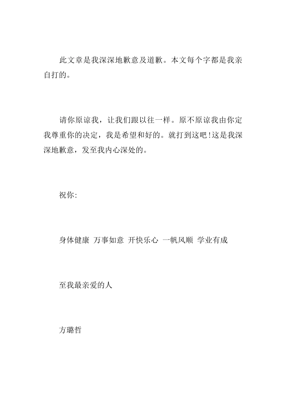 写给朋友的道歉信精选3篇_第3页