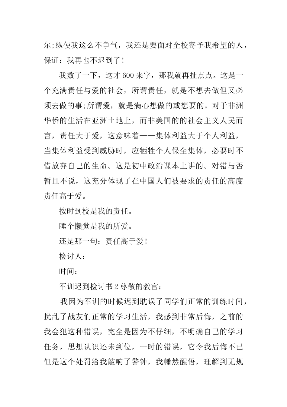 军训迟到检讨书六篇_第2页