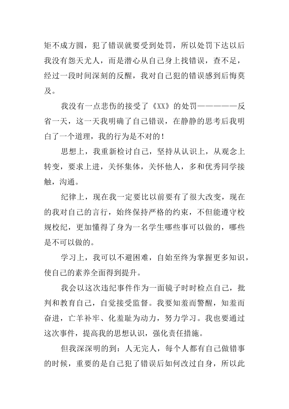 军训迟到检讨书六篇_第3页