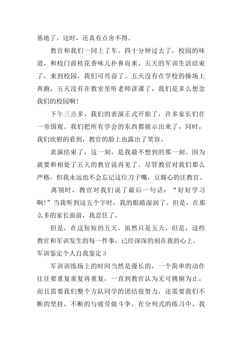 军训鉴定个人自我鉴定_第2页