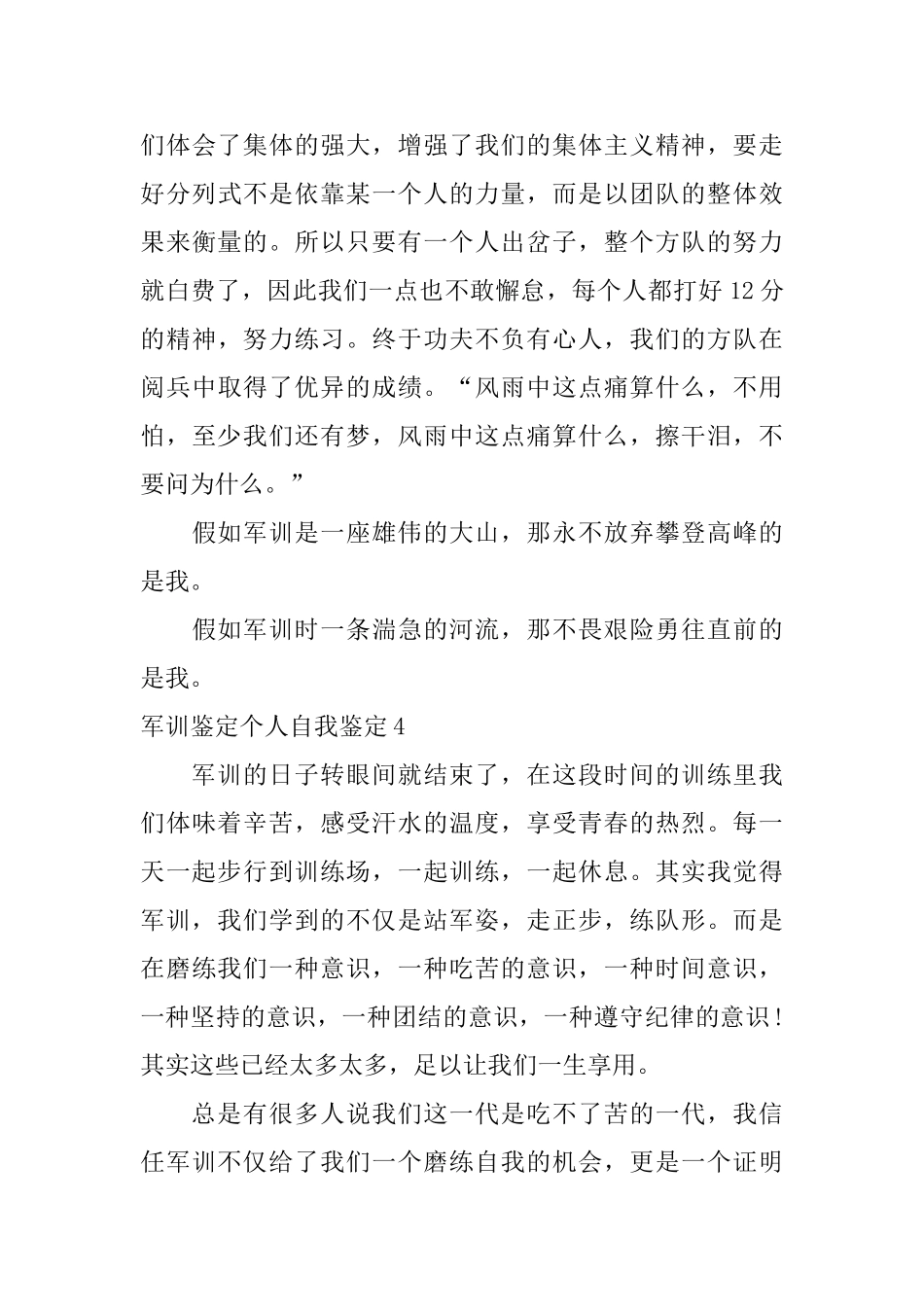 军训鉴定个人自我鉴定_第3页