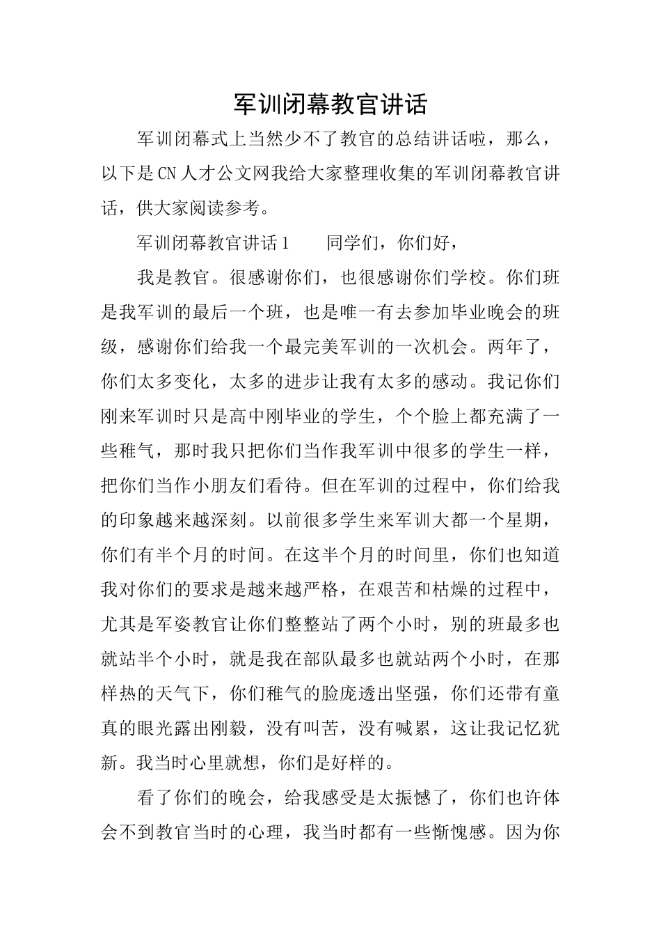 军训闭幕教官讲话_第1页