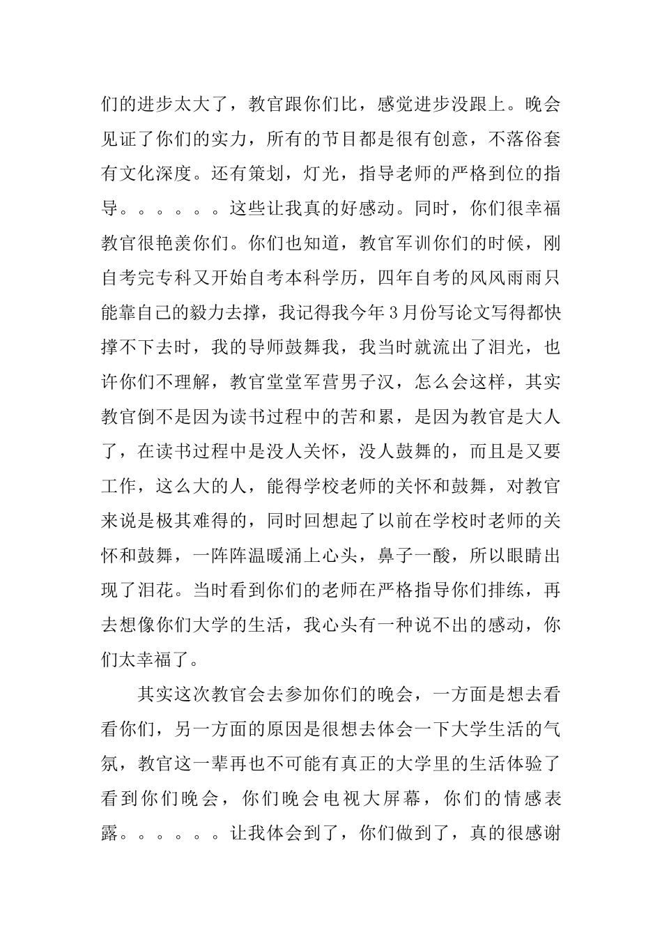 军训闭幕教官讲话_第2页