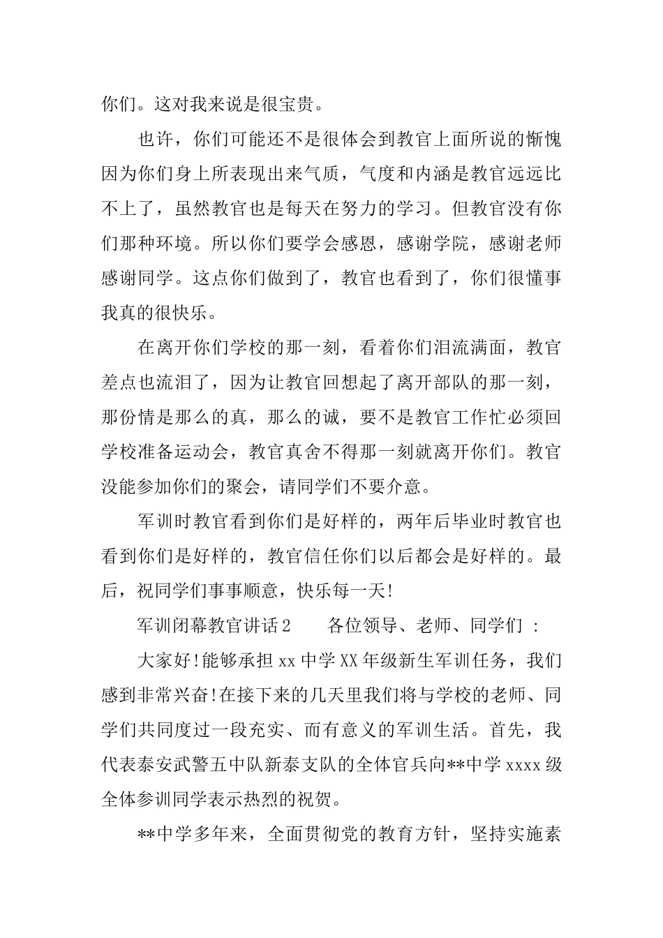军训闭幕教官讲话_第3页
