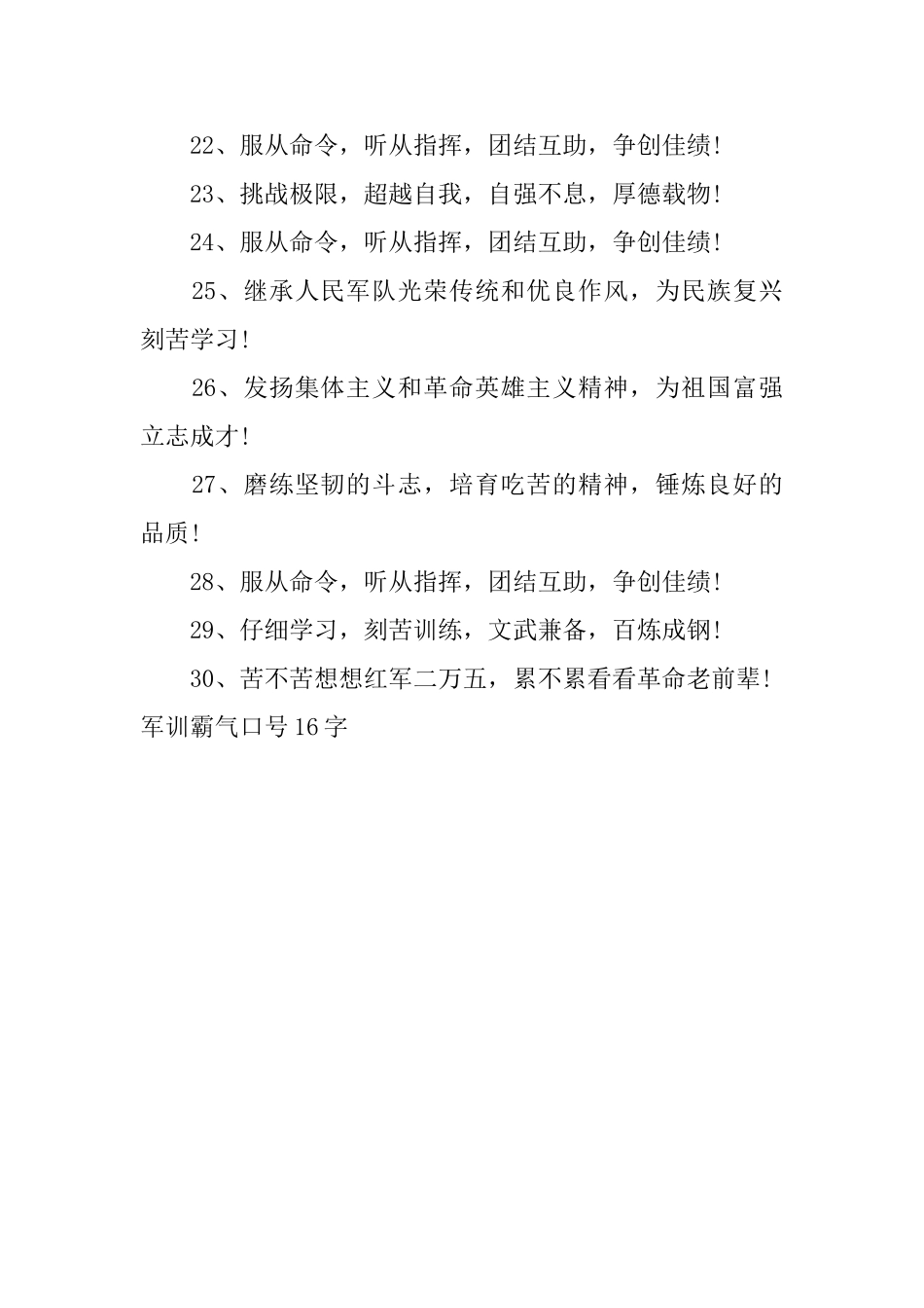 军训霸气口号16字_第2页