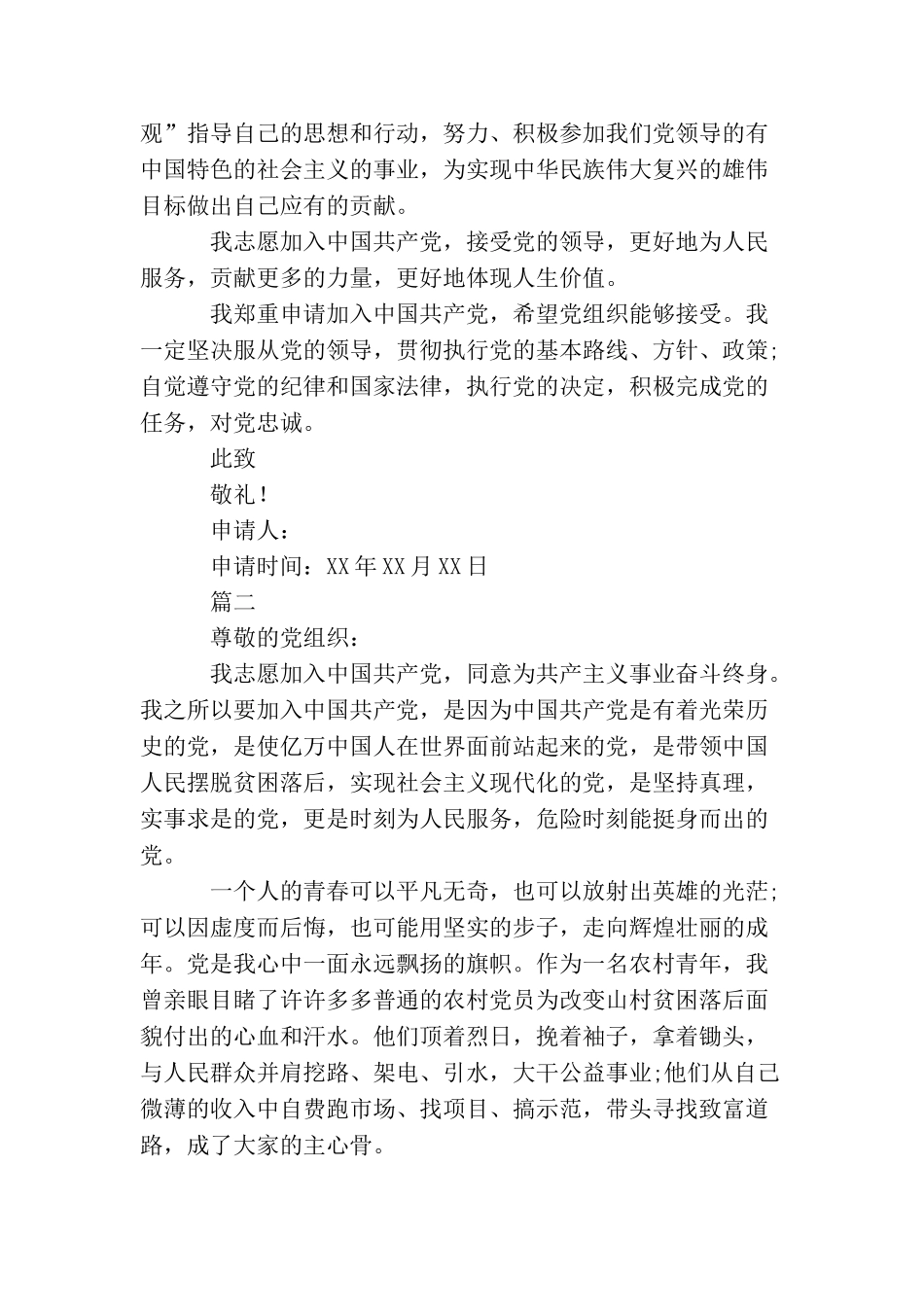 农民入党志愿书700字左右_第2页