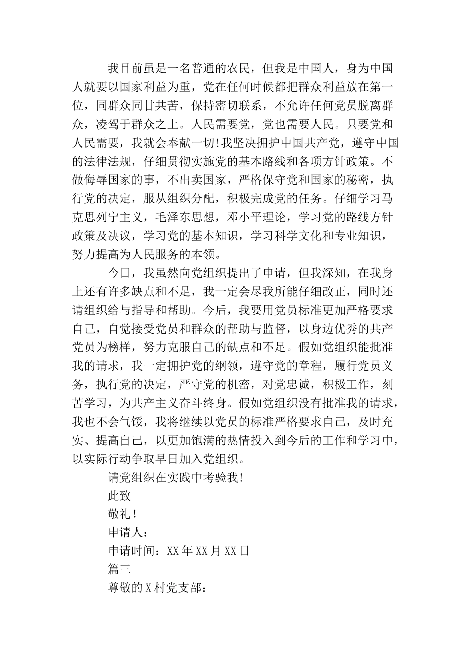 农民入党志愿书700字左右_第3页