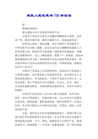 农民入党志愿书700字左右