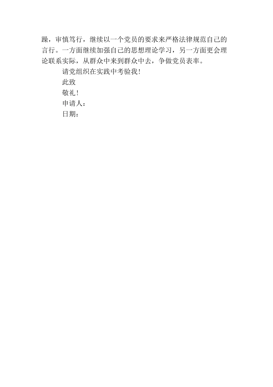 农民入党申请书格式及范本_第3页
