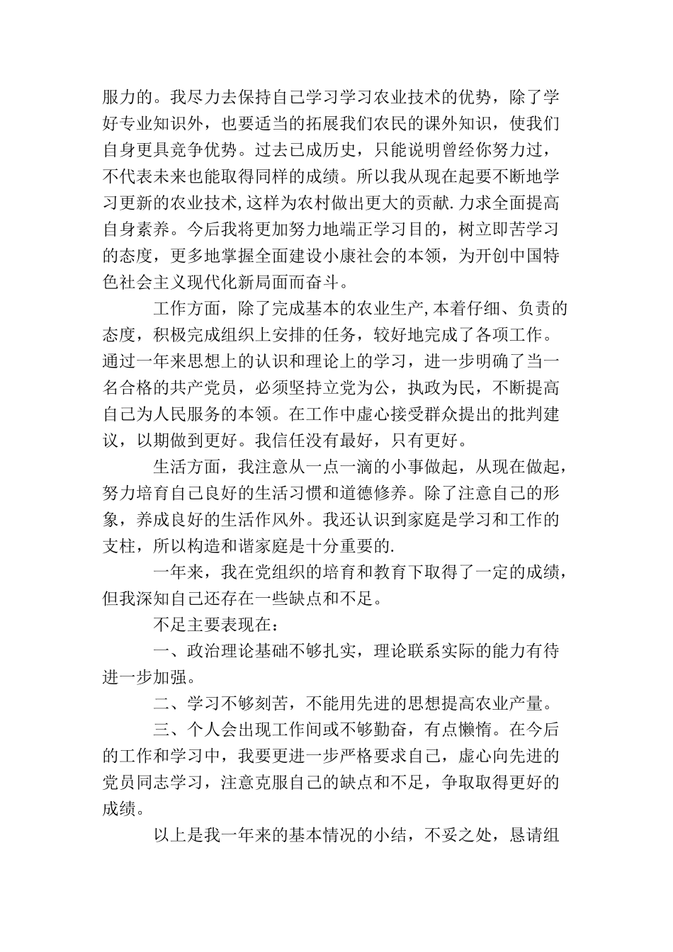 农民工人入党申请申请书_第2页