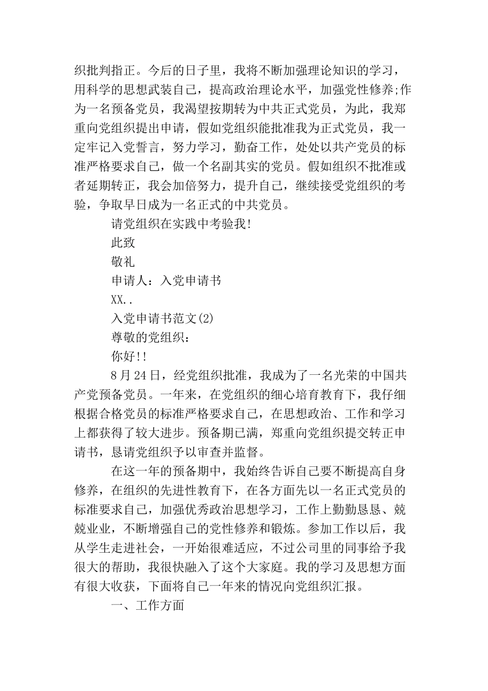 农民工人入党申请申请书_第3页