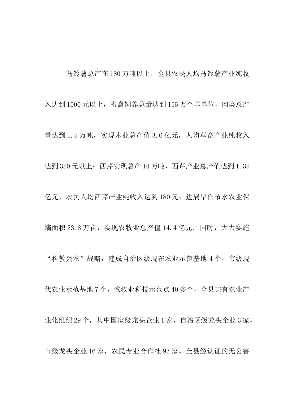 农业产业化发展的调研报告_第2页