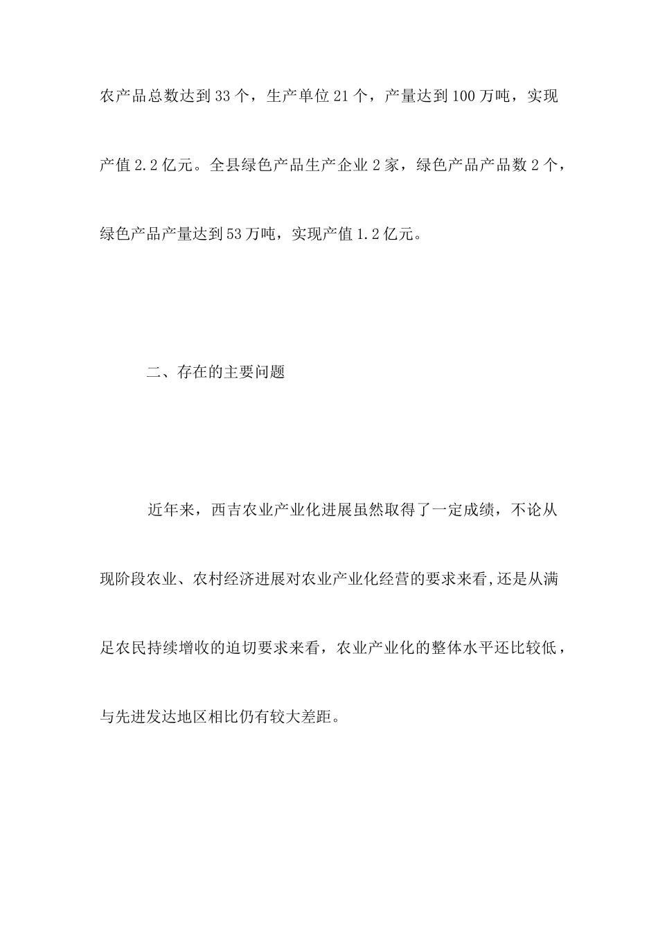 农业产业化发展的调研报告_第3页